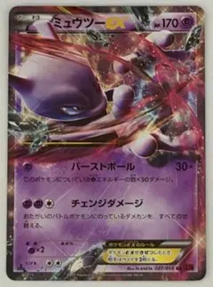 ミュウツーEX ハイクラスパック THE BEST OF XY キラ 042/… - メルカリ