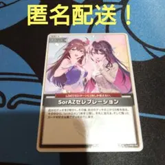 ホロライブカード　ホロカ　soraz　セレブレーション　エンチャントレガリア