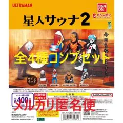 ウルトラマン 星人サウナ2 全4種コンプセット