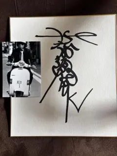 2025年最新】松田優作 サインの人気アイテム - メルカリ