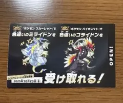 新品 ・未使用 バイオレット スカーレット ミライドン コライドン 色違い