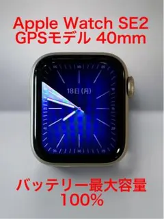 Apple Watch SE2 GPSモデル40mm スターライト