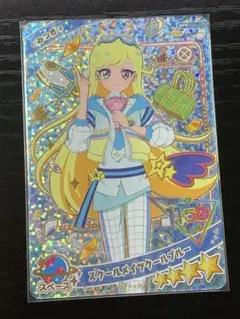 スクールメイツクールブルー