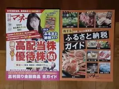 新品◇日経マネー◇2025年10月号◇別冊付録：得するふるさと納税ガイド◇雑誌