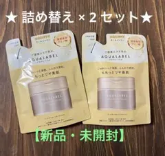 資生堂 アクアレーベル スペシャルジェルクリーム EXつめかえ用81ｇ×2 袋