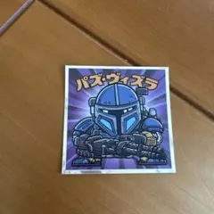 ロッテ スターウォーズ ビックリマンシール パズ・ヴィズラ