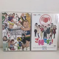 Peeping Life　 DVDセット　セル版　ご縁ですよ!　タツノコプロ