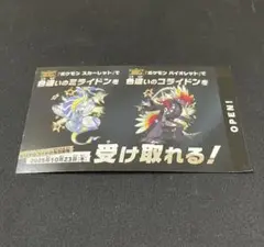新品 ポケモンスカーレットバイオレット 色違いのミライドンコライドン１枚