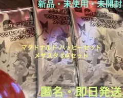 ハッピーセット⭐️ポケモン⭐️メザスタ⭐️3点セット
