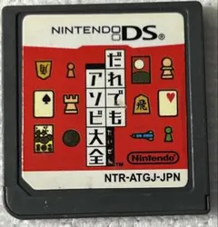 【DS】だれでもアソビ大全