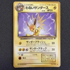 2026年最新】旧 ポケモンカード サンダーの人気アイテム - メルカリ