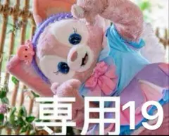 2025年最新】上海ディズニー リーナベル バースデーの人気