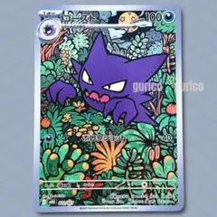 2025年最新】ポケモンカードゴースARゲンガーの人気アイテム - メルカリ