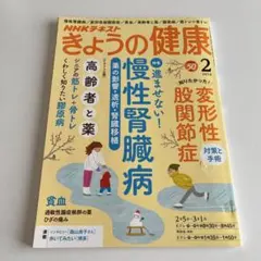 きょうの健康 2018年2月号
