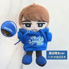 SnowMan　渡辺翔太　すのチル　チルぬい　ぬい服　10㎝　ぬいぐるみ