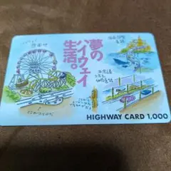 【未使用】日本道路公団 北九州自動車道全通記念ハイウェイカード 1000円分 未使用】日本道路公団 北九州自動車道全通記念ハイウェイカード