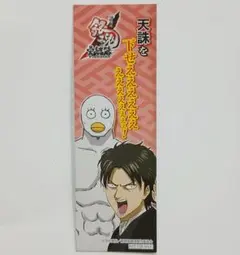 劇場版 銀魂 完結篇 万事屋よ永遠なれ しおり 土方＆エリザベス(5年後)