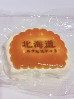 kikisquishy★北海道ミルクビスケット スクイーズ