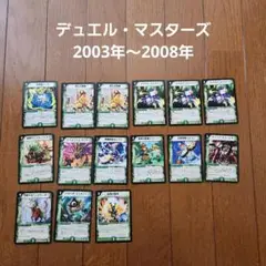 デュエル・マスターズ カードセット 2003-2008