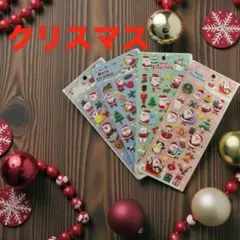 クリスマス　ぷくぷくシール　ボンボンシール 3Dシール 立体　4枚　★新品　⑥