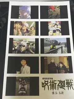 呪術廻戦 映画 入場者特典 ステッカー