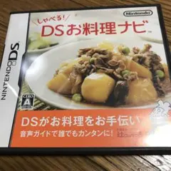 しゃべる!DSお料理ナビ