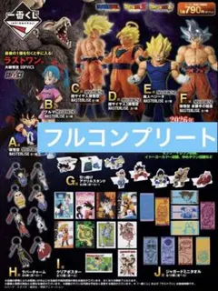 一番くじ ドラゴンボール フルコンプセット