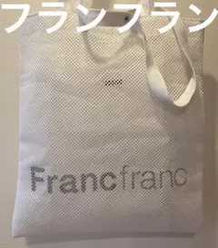 フランフラン　メッシュショルダーバッグ　トートバッグ/エコバッグ　ホワイト