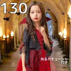 ハロウィン バンパイア 衣装 仮装　吸血鬼魔女　ユニバ　コスプレ　子供　赤