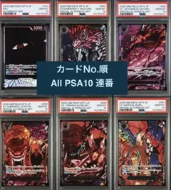 PSA10 5連番】五老星 赤文字 レッド - メルカリ