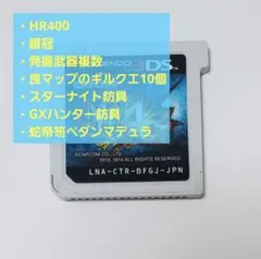 モンスターハンター4G ニンテンドー3DS