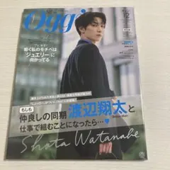 Oggi 12月号増刊 表紙 渡辺翔太