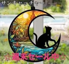 ステンドグラス サンキャッチャー