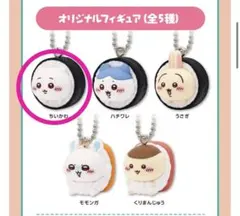 ちいかわ くら寿司 オリジナルフィギュア