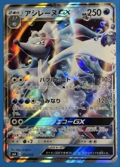 プロフ必読 アシレーヌGX スターターセット水 汚れあり サン&ムーン スターターセット水 アシレーヌGX | ポケモンカード