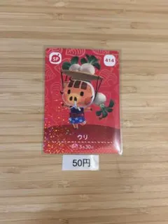あつまれどうぶつの森　amiiboカード ウリ