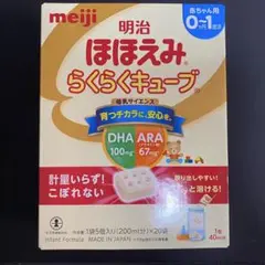 明治 ほほえみらくらくキューブ 0〜1歳用 20個入り