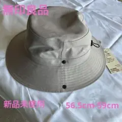 新品未使用　無印良品　防水テープ使いサファリハット　56.5-59cm