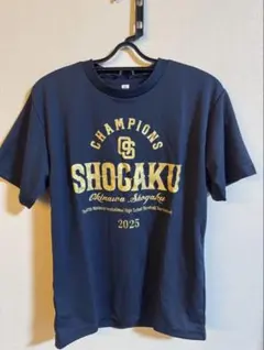 沖縄尚学 応援グッズ