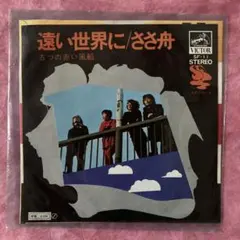 2025年最新】レコード 五つの赤い風船 五つの赤い風船の人気