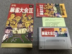 値下げ不可　SFC 麻雀大会2 スーパーファミコン　ソフト カセット