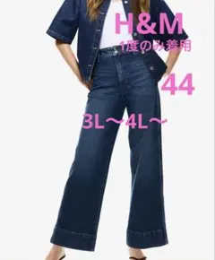 H&M　ワイドハイデニム　44　3L〜4L