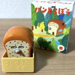 パンどろぼう　マクドナルド　ハッピーセット　まちぶせフィギュア&食パンスタンプ