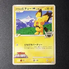 2026年最新】ポケモンカード ギザみみピチューの人気アイテム - メルカリ