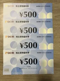 2026年最新】DCMホールディングス 株主優待の人気アイテム - メルカリ