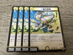 DM 一音の妖精　ワンオンフェアリー　4枚