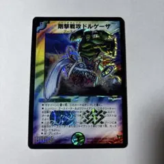 【平均24時間以内発送】剛撃戦攻ドルゲーザ 初期　DM-13 平均24時間以内発送】剛撃戦攻ドルゲーザ 初期 DM-13 - メルカリ
