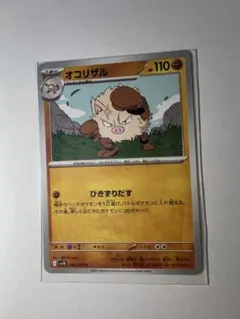 ポケモンカード　ロケット団の栄光　オコリザル　30円