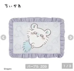 しまむら ちいかわ 枕カバー モモンガ