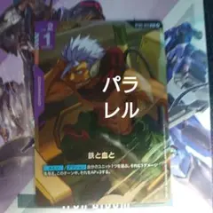 ガンダムカードゲーム 鉄と血と パラレル iron bloom